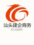 汕头建企商务