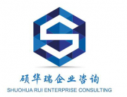深圳市硕华瑞企业咨询有限公司