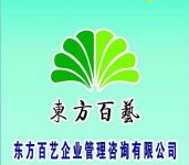 东方百艺企业咨询管理有限公司