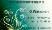 深圳金蓝盟管理咨询有限公司