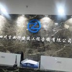 四川言必行建筑工程有限公司