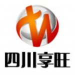 四川享旺工程项目管理有限公司