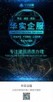 山东华实启诺企业服务有限公司