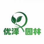 重庆优泽园林设计工程有限公司